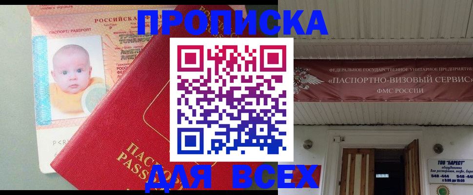 временная регистрация для всех в Талице