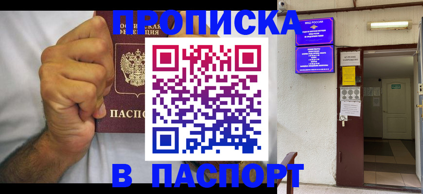 прописка для работы в Талице