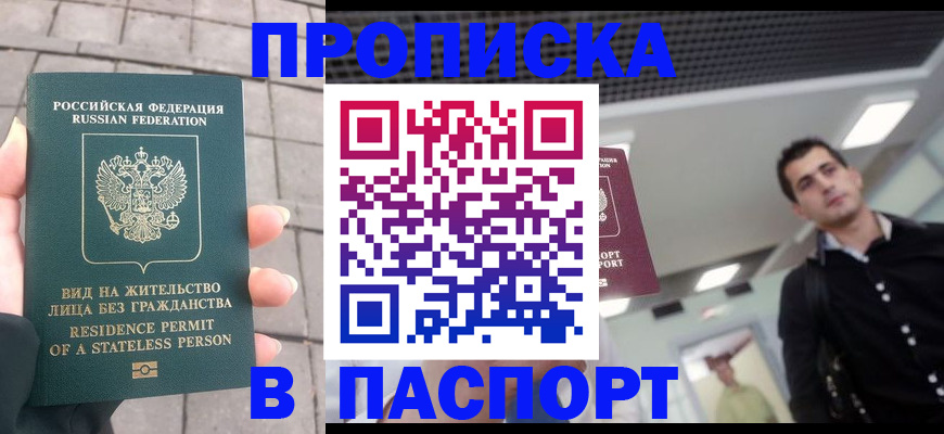 прописка паспорт в Талице